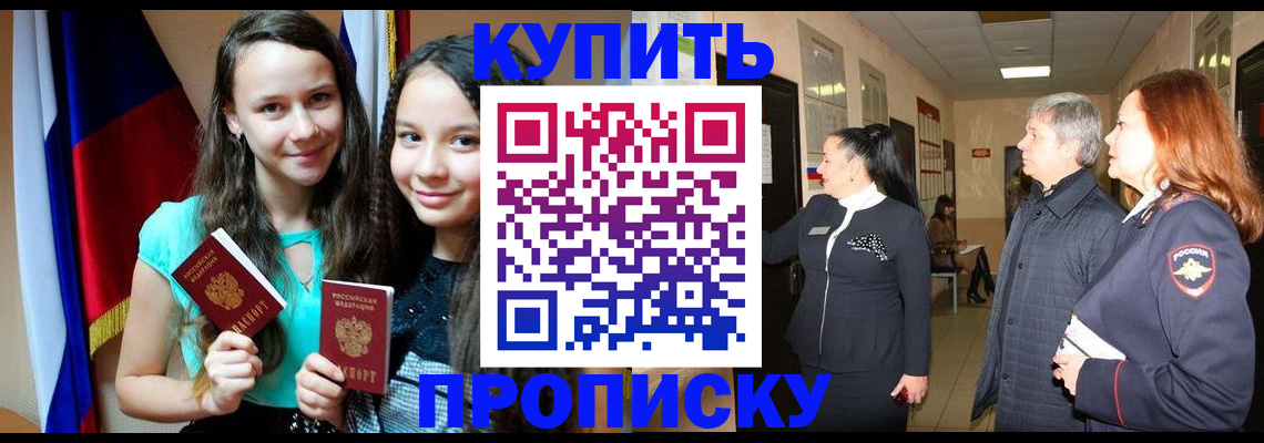 прописка штамп в Сызрани