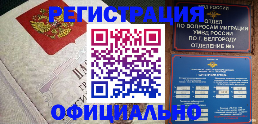 временная регистрация законно в Сызрани